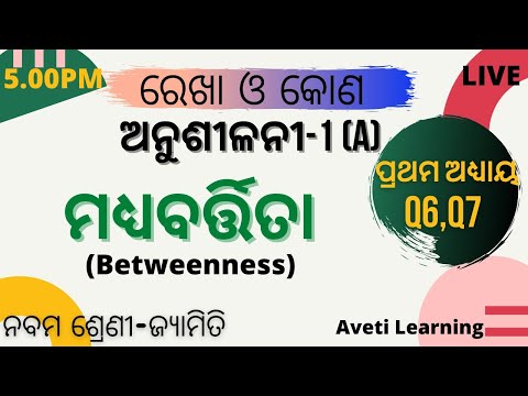 ମଧ୍ୟବର୍ତ୍ତିତା(Betweenness)-4|Class-9 Geometry|Chapter-1|Questions|Aveti Learning