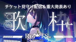 【#歌枠 】ワンマンライブチケット発売！重大発表もいくつか！！🎙️✨【＃七篠さよ /＃Vtuber 】#初見さん歓迎