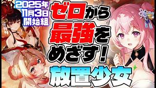 【放置少女】MR孫策は使い所が悩ましげ…？放置生活148日目Part2【アドバイス歓迎】
