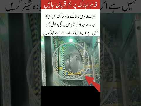 hazrat imam Ali Raza #trending #shortvideo #shortvideo #trendingshorts