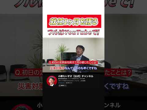 小野市長が語る八代4 #熊本 #八代 #小野たいすけ #小野泰輔#くまモン