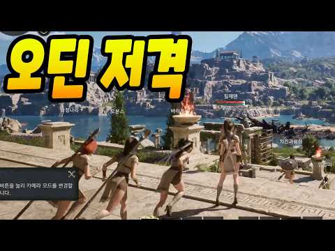 오딘이 고소해야 될 게임ㅋㅋ 제우스 리뷰