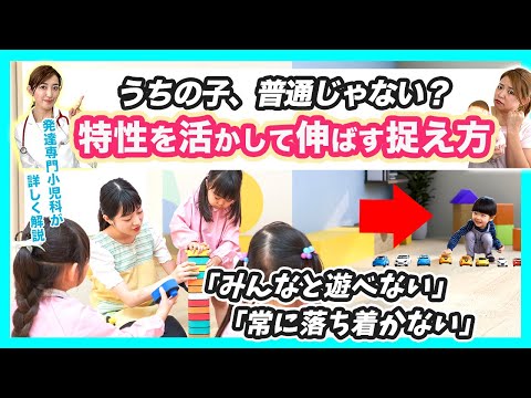 【子どもの特性】普通と違う行動を目にした時に親がすべきこと