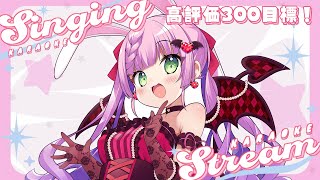 【 #耐久配信  】高評価300目標！CFのPRも頑張りたい歌枠♪ 【VTuber/宇佐木そら】 ＃そら色ライブ