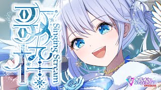 Singing stream❄ 一週間おつかれさまー！ここで楽しもっ #歌枠 ໒꒱＊ #karaoke ໒꒱ 【 #Mirea_time 】