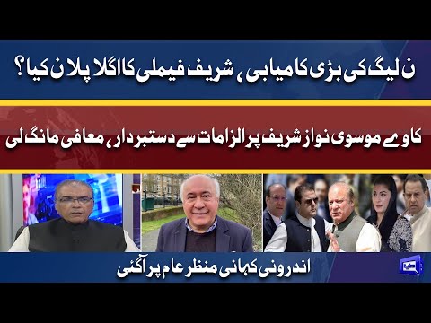 کاوے موسوی نواز شریف پرالزامات سے دستبردار ،معافی مانگ لی