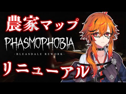 【Phasmophobia】マップリニューアルによる珍しい夜Phasmophobia【風見くく / ななしいんく】