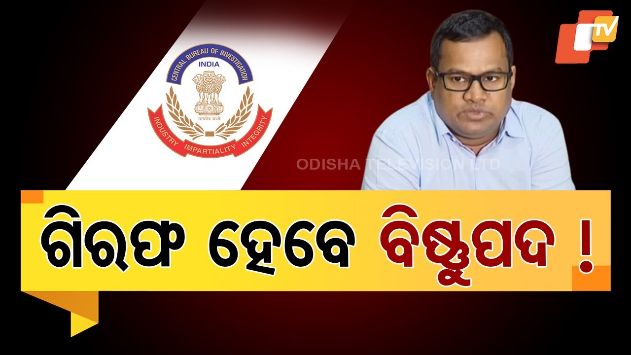 Special Story | CBI Raid: Bishnupada Sethi in Panic