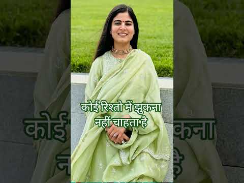 #कोई रिश्तो मेंझुकना नहीं चाहता है#देवी चित्रलेखा जी ने यह baat#motivation#radha radha krishna #🙏🙏🙏🙏