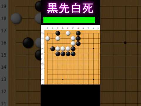 黒番です。最後の仕上げが難しいかもしれません #囲碁講座 #ゲーム #囲碁 #手筋 #ゲーム実況 #ヒカルの碁