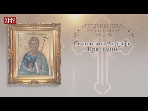 Календар Светих за 12.децембар / 29.новембар