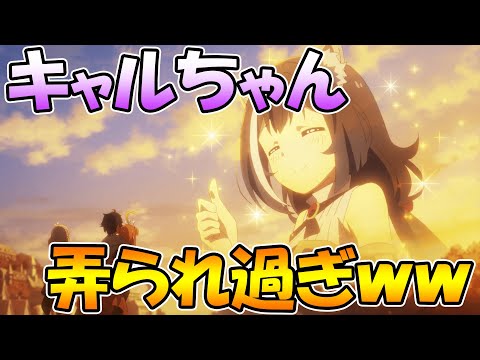 【プリコネアニメ】完全に公式弄られキャラと化してしまったキャルちゃんが可愛すぎる。プリコネアニメ５話振り返り＆感想【プリコネＲ】