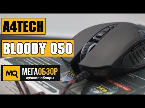 A4Tech Bloody Q50 обзор мышки - UCrIAe-6StIHo6bikT0trNQw