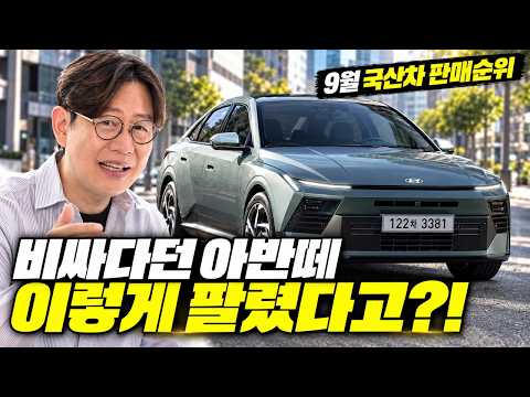 <strong>쏘렌토</strong> 제친 그랜저, 아반떼도 반전! 9월 국산차 판매순위 총정리