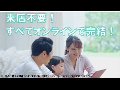 三井住友信託銀行のオンライン・コンサルプラザのご紹介