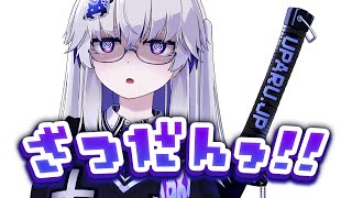 【誕生日最高】誕生日カウントダウンを行う雑談枠！【亞生うぱる/VEE】
