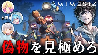 【ホラー】仲間を完璧に模倣する「ミメシス」を見極めて生き残れ！協力が必須な最新作ホラーゲーム『 MIMESIS ミメシス 』【Vキャシー/V