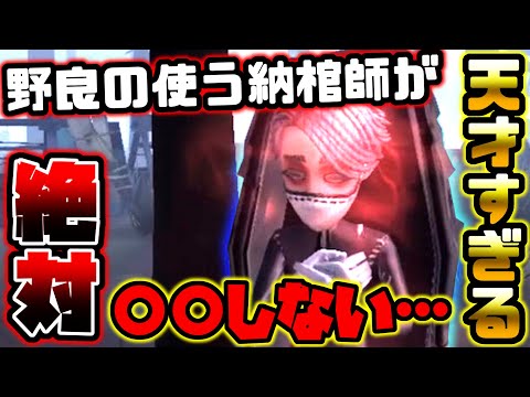 【第五人格】野良の使う納棺師の○○が強くて完全キャリーだった..【identityV】【アイデンティティV】【ミルダム】