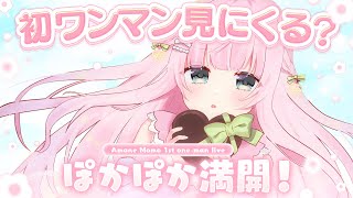 【耐久歌枠】ワンマンチケ完売目標！購入報告があがるまで🍑Singing Stream【あまねもも / VTuber】