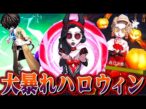 【第五人格】ハロウィンサバイバー全種使ってみたら豪華すぎたｗｗｗ【唯のん】【identityV】