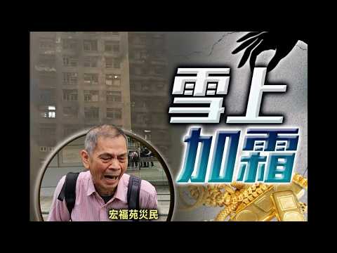 【on.cc東網】宏福苑單位被工人盜竊　災民怒斥當局沒有保護財物| 「東呼」私家車逆線仲要巴士褪後讓　網民紛促「交番牌出嚟」