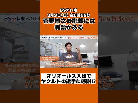 【菅野智之】オリオールズ入団でヤクルトの選手に感謝した理由とは？