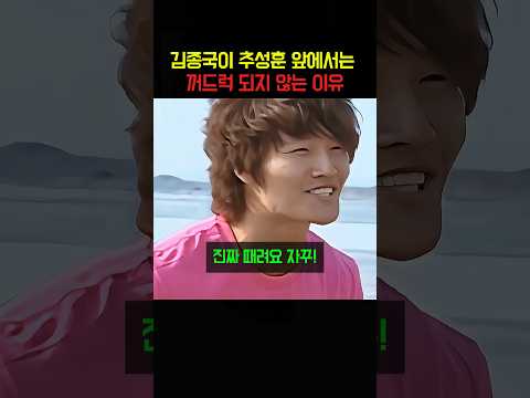 김종국이 추성훈 앞에서는 꺼드럭 <strong>대지</strong> 않는 이유