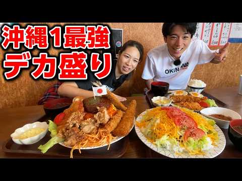【沖縄デカ盛り】全メニューデカ盛り!沖縄最強の食堂「ONE STEP」をご紹介!