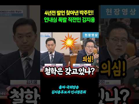 <strong>인내심</strong> 폭발 직전인 김지용! #shorts