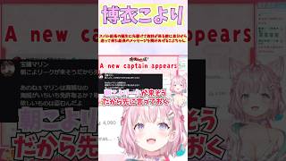 スバル船長の誕生に先駆けて取材が来る前に自分から送って来た船長のメッセージを読みあげるこよちゃん #shorts  #ホロライブ #切り抜き
