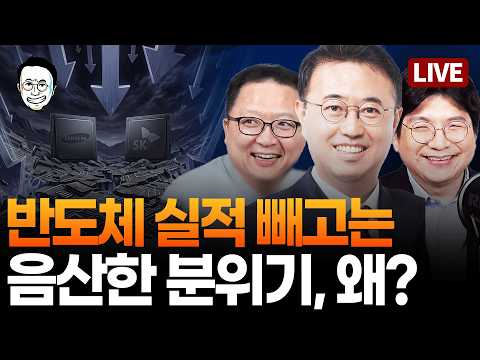 [🔴LIVE] 조희대 어떻게 되는 건가?/ 미 중간선거가 우리 주가와 삶에 미치고 있는 것들/ 도마에 오른 영화와 스포츠 - 최경영 X 민동기 X 김민하 수요 뉴스언박싱 리바이벌