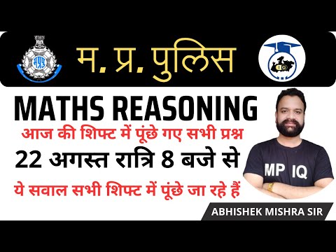 MP Police मैराथन || 22 अगस्त रात्रि 8 बजे से #mppolice2023 #mppoliceexamanalysis #mppolicereview