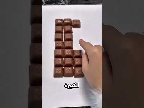 سرقت من شوكولاته اختها الكبيرة وهي نايمة 😳 #shorts