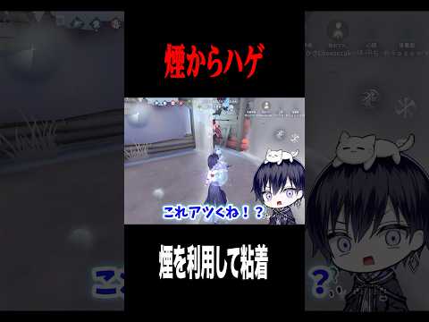 煙を利用して骨董商粘着 #shorts #第五人格  #identityv #ゲーム実況