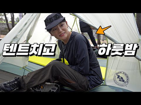 국내 최상급 캠핑장에서 텐트치고 하룻밤 ⛺️ 영해 캠핑 여행 (2) - 이젠 혼자가 아니야