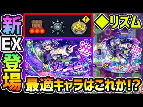 【新EX リズム】※敵めっちゃ硬いけど、やはりあの限定キャラが最強すぎる!!DWのダメージ量も検証、痛いのか?最強パーティは!?新EX『リズム』攻略【けーどら】