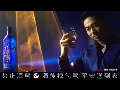 【EXILE AKIRA】イメージキャラクターを務めたスコッチ・ウイスキーのブランド”Johnnie Walker”の台湾でのキャンペーンCM　30秒ver.