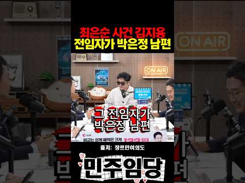 최은순 <strong>사건</strong> <strong>김지용</strong> 전임자가 박은정 남편