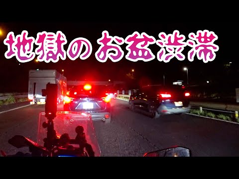 【モトブログ】お盆のど真ん中に仕事で山梨行ったら大渋滞で心折れた【Vストローム250】