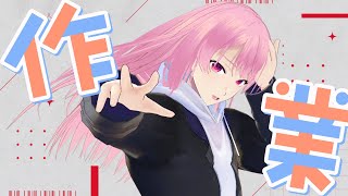 【作業雑談】年末年始なにして過ごす？【苺葉ふえ】