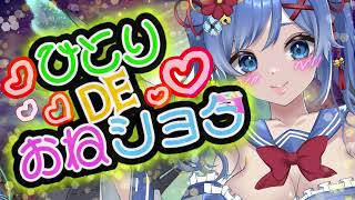 【全年齢】ひとりでおねしょた☆一緒にお風呂設定♡【シチュボ】