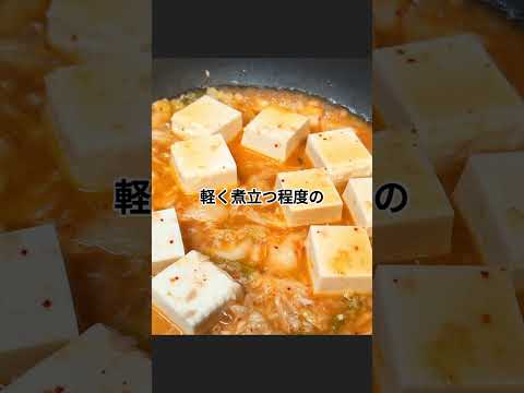 ピリ辛豆腐煮込みの作り方 #豆腐レシピ #おうちごはん #自炊