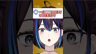 一人◯◯どこまでいけますか？ #vtuber #質問コーナー