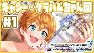 デレステ ⋮ キャシー・グラハムちゃんを知る配信1 ⋮ 竜山峠るりるら ⋮ vtuber