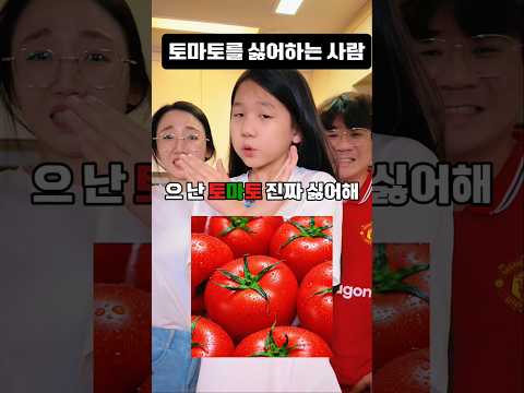 으 <strong>난</strong> 토마토 진짜 싫어해