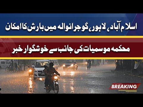 Met Office Latest Updates | Weather Updates | Latest Rain Prediction in Pakistan