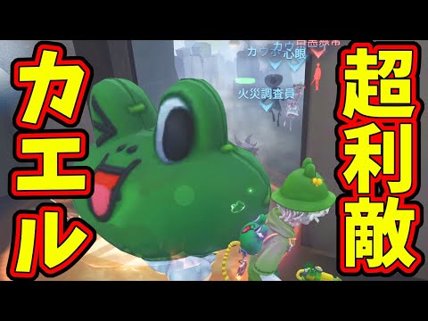 【第五人格】絶叫クソ笑ったｗｗ最低最悪のゲート封鎖カエルがせっかくの勝ちをなかったことにするくらい超利敵【IdentityⅤ】【アイデンティティ5】