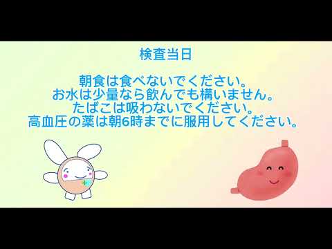 上部消化管内視鏡検査を受けられる方へ