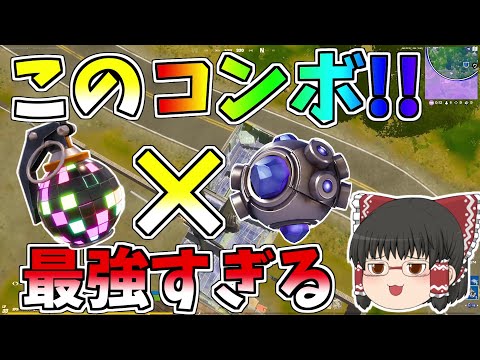 極悪最強コンボを閃いちまったよ！！【フォートナイト/Fortnite】【ゆっくり実況】ゆっくり達の建築修行の旅part200