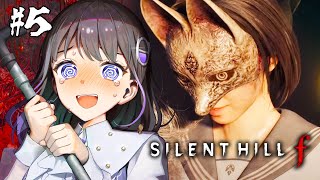 #5【サイレントヒルf】もう何も恐れるものはない…雛子さんが完全体！？【#ちひらぼっ #石黒千尋】